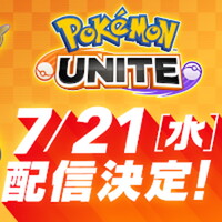 『ポケモンユナイト』