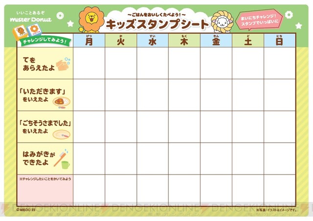 ミスドからポン・デ・ライオンたちのスタンプ付きキッズセットが発売