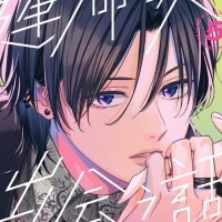 『運命の人に出会う話』