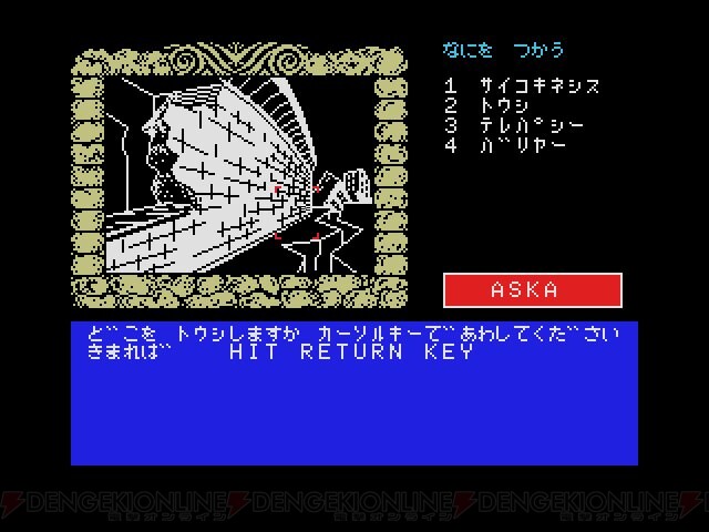 白と黒の伝説 ～アスカ編～（MSX版）』がプロジェクトEGGで配信開始 