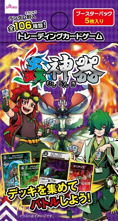 昆虫対戦TCG『蟲神器（むしじんぎ）』発売。ダイソー初のオリジナル 