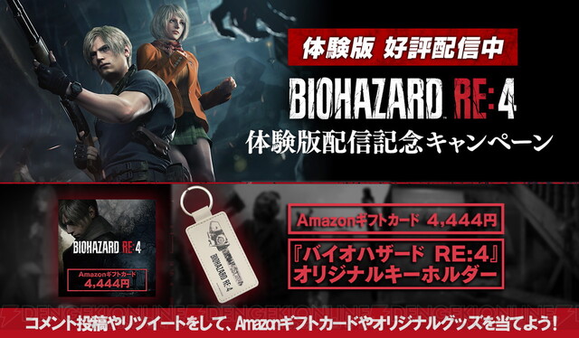 バイオハザード RE:4』体験版配信開始！ - 電撃オンライン