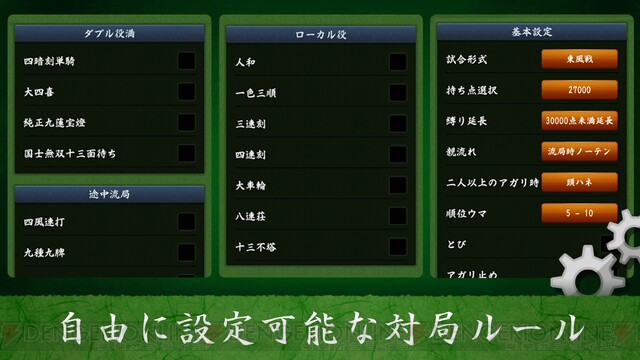 麻雀 闘龍 は初心者から上級者まで本格的な4人麻雀が楽しめる 電撃オンライン