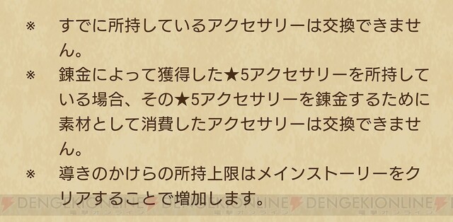 ドラゴンクエストウォーク 炎光の勾玉と女神のゆびわが錬金釜対象に追加 レシピの入手方法に変更あり 電撃オンライン