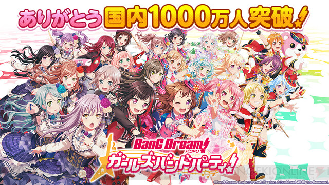 バンドリ ガルパ 1 000万ユーザー突破記念ドリフェスが期間限定開催 電撃オンライン ゲーム アニメ ガジェットの総合情報サイト