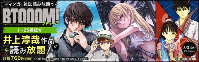 Btooom など井上淳哉作品が期間限定で読み放題 電撃オンライン ゲーム アニメ ガジェットの総合情報サイト