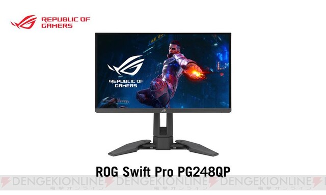 最大540Hzのリフレッシュレートに対応したASUS“ROG”24.1型ゲーミング