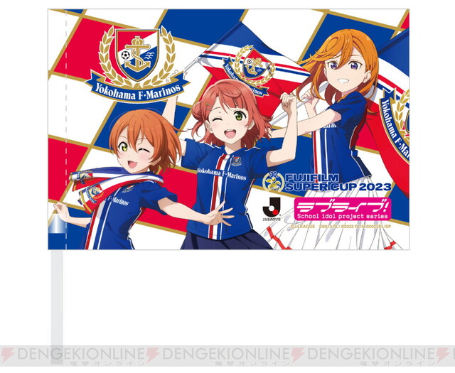 ラブライブ！シリーズとJリーグがコラボ!! オリジナルグッズも販売 