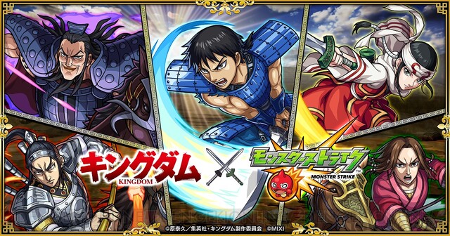 モンスト』×『キングダム』コラボが9/1より開催。信、羌瘣、王騎などが