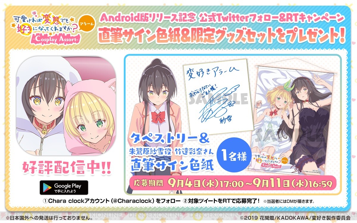 アニメ 変好き のandroid版アラームアプリが配信スタート 電撃オンライン