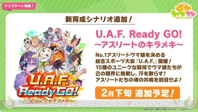 ウマ娘】ぱかライブTV37（1月29日）新情報まとめ。ユキノビジン