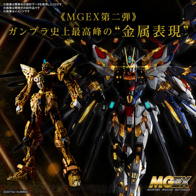 ガンプラ史上最高峰の金属表現。“MGEX ストライクフリーダム