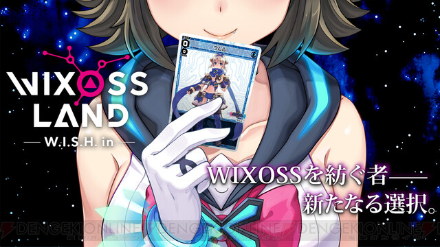 Tcg ウィクロス から新たなバトルrpgアプリが登場 事前登録受付も開始 電撃オンライン ゲーム アニメ ガジェットの総合情報サイト