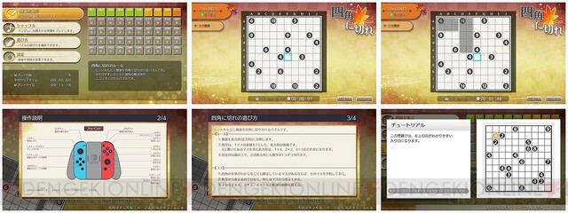 ニコリのパズル』シリーズ“四角に切れ”が4/13配信。盤面を四角に