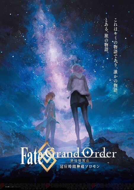 映画 Fgo ソロモン 第2週来場者特典は描き下ろしミニ色紙 電撃オンライン