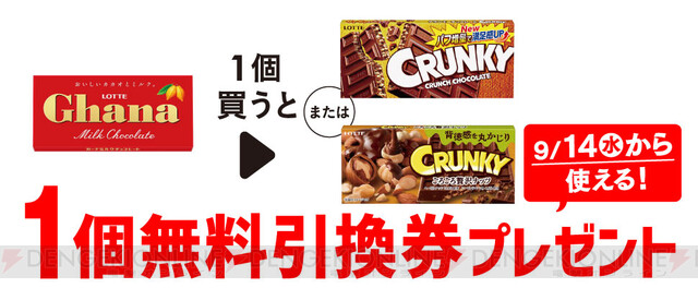 セブンで新作クランキーの無料引換券がもらえるキャンペーン実施中！ - 電撃オンライン