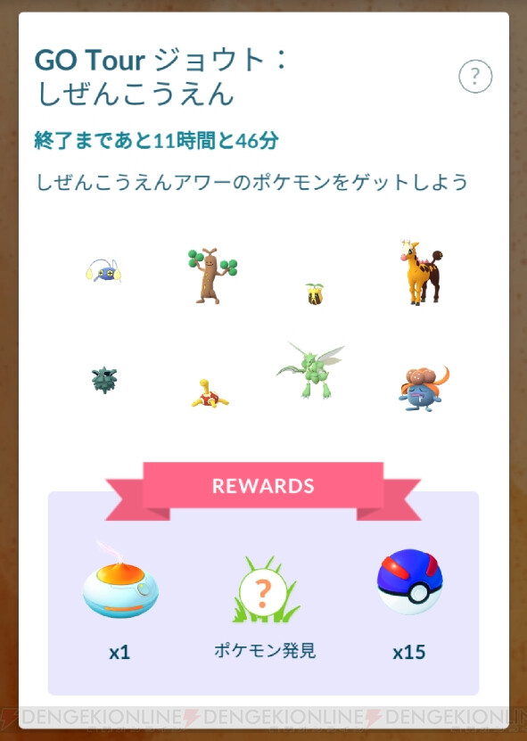 ポケモンgo ジョウトイベントの生息地別出現ポケモンまとめ 電撃オンライン