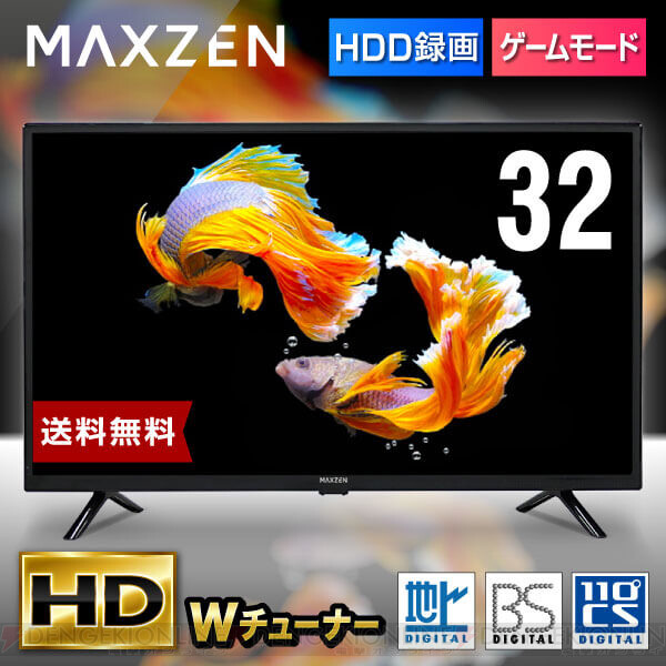 コスパ抜群の《MAXZEN（マクスゼン）》32インチTVモニターが20,980円で 