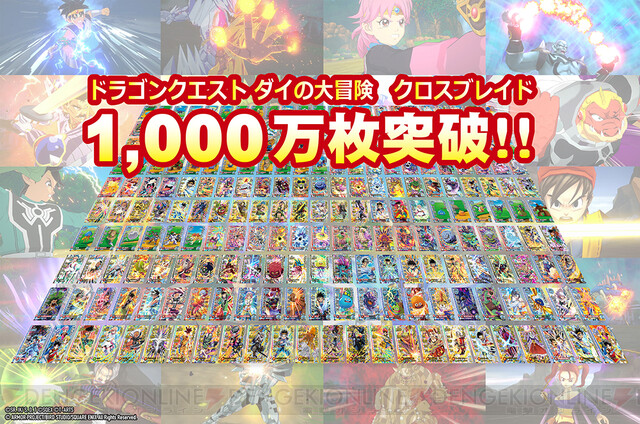 DQダイの大冒険 クロスブレイド』カード発行1000万枚突破でスペシャル