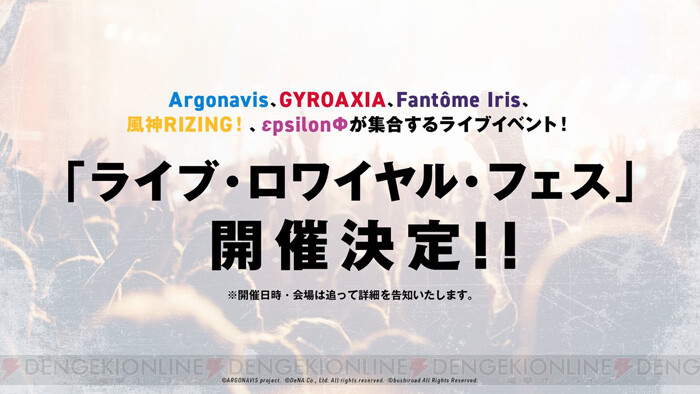 Argonavis From Bang Dream 全バンドが出演するライブ開催決定 電撃オンライン