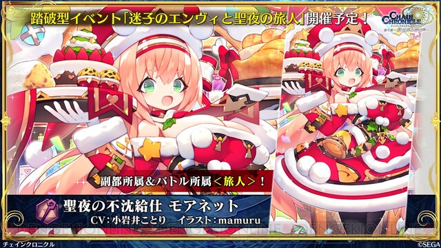 お兄様 魔法科 チェンクロ コラボキャラが判明です クリスマス踏破の情報も公開 電撃オンライン