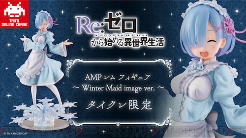 タイクレ限定】 Re:ゼロから始める異世界生活 AMP レム フィギュア 3体-