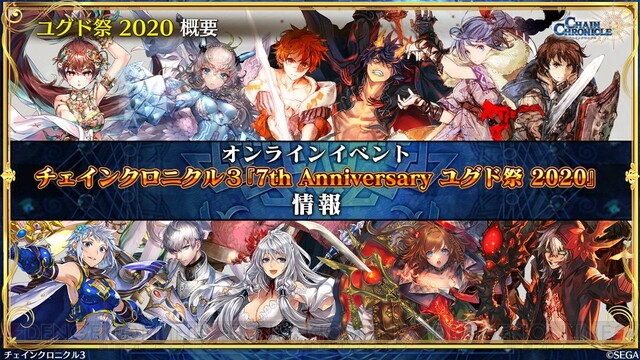 チェンクロ 7周年記念 キャラクター人気投票を電撃オンラインで開催 投票するとプレチケもらえる 電撃 オンライン ゲーム アニメ ガジェットの総合情報サイト