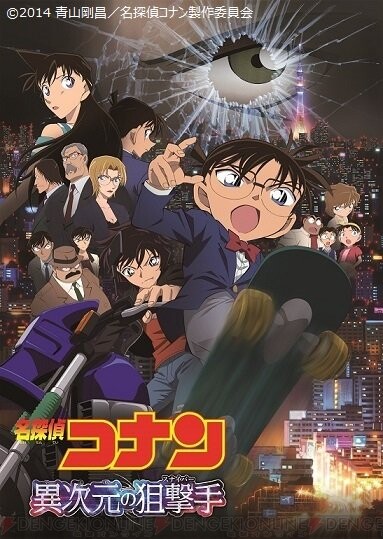 画像1 1 緋色の弾丸 公開記念 名探偵コナン 異次元の狙撃手 が金ローで放送 電撃オンライン