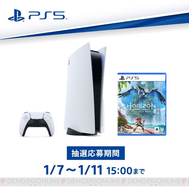 PS5抽選販売】セブンネットで1月11日15時まで受付中 - 電撃オンライン