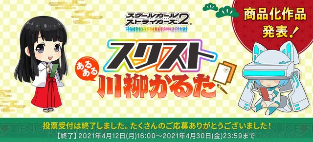 あわわわわ タイトルコール 爆音で スクスト2 あるある川柳かるたに共感 電撃オンライン ゲーム アニメ ガジェットの総合情報サイト