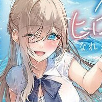 『君の先生でもヒロインになれますか？』