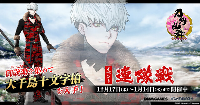 刀剣乱舞 新刀剣男士 大千鳥十文字槍 声優 梅原裕一郎 を入手できる 連隊戦 開始 電撃オンライン