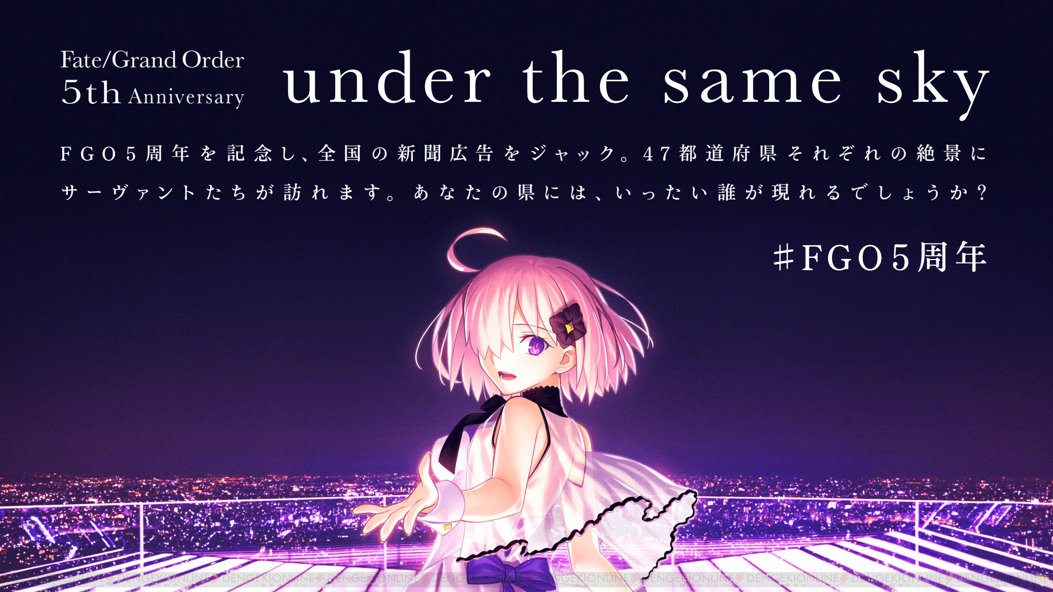 画像1 1 Fgo 5周年企画 Under The Same Sky のイラストが掲載されている新聞は 電撃オンライン