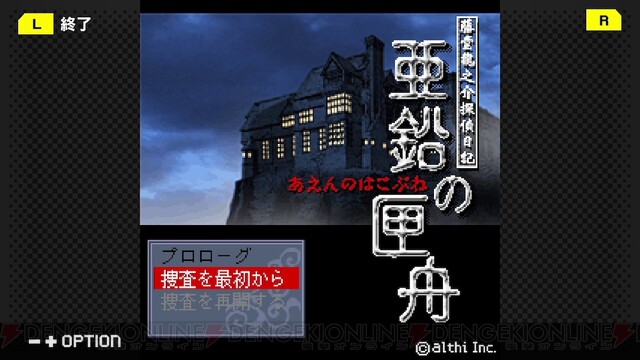 藤堂龍之介探偵日記』シリーズ第4弾『亜鉛の匣舟 相馬邸連続殺人事件』がSwitchで配信決定。密室殺人事件の謎に挑む推理アドベンチャー -  電撃オンライン