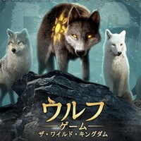 『ウルフ』