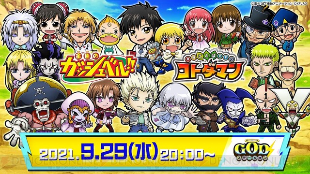 コトダマン』×『金色のガッシュベル』コラボ決定！ 描き下ろしイラストグッズも発売！ - 電撃オンライン