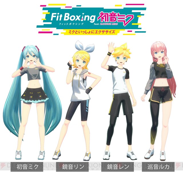 Fit Boxing feat. 初音ミク』鏡音リン、鏡音レン、巡音ルカが