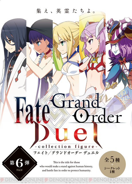 FGO Duel』マルタ（ルーラー）、アルトリア・ペンドラゴン（アーチャー）がラインナップの第6弾発売 - 電撃オンライン