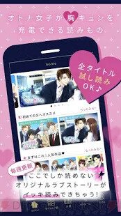 100恋 オトナ女子向けの恋愛ストーリーが集約された読み物アプリが配信中 電撃オンライン
