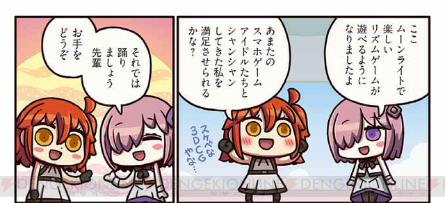 ますますマンガで分かる Fgo 160話 お手をどうぞ マシュと踊り始める主人公だったが 電撃オンライン