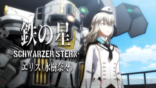 新サクラ大戦 エリス 声優 水樹奈々 が歌う 鉄の星 のmv解禁 電撃オンライン