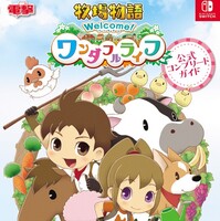 『牧場WL』書籍発売日当日告知