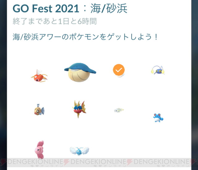 ポケモンgo Go Fest 21 海 砂浜で出現したポケモン 電撃オンライン ゲーム アニメ ガジェットの総合情報サイト