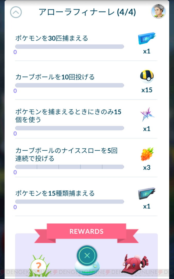 画像9 12 ポケモンgo アローラフィナーレのスペシャルリサーチ ウラウラじま タスクまとめ 電撃オンライン