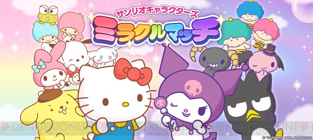 ハローキティたちが追いかけっこ！ アプリ『サンリオキャラクターズ