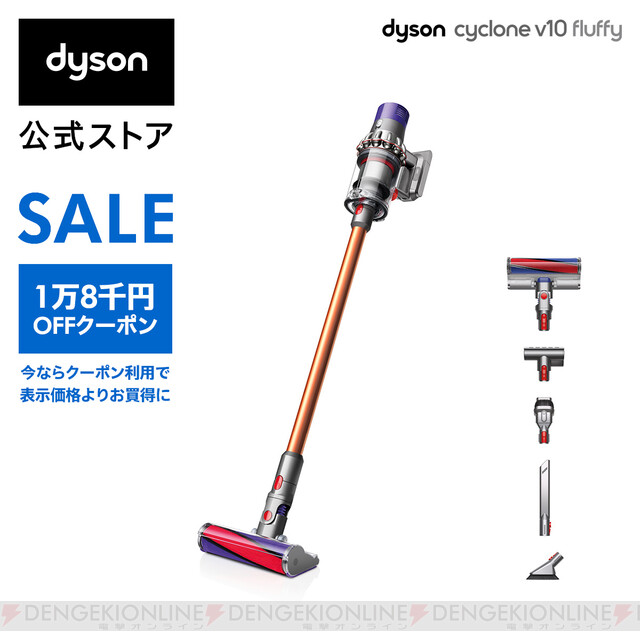 ダイソン（dyson）が7月29日0時からセール。掃除機が最大38％オフに