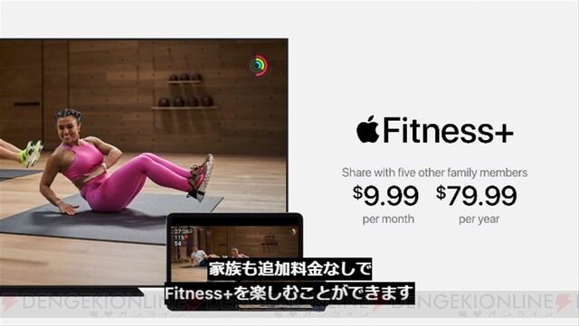 フィットネスサービス Apple Fitness 発表 ただし 電撃オンライン