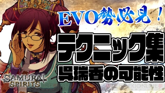 【サムライスピリッツ攻略】公式大会やEVO前に押さえておき ...