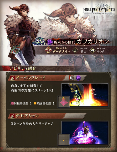 画像13 24 Ffbe幻影戦争 Ffタクティクス コラボでラムザや雷神シドが登場 電撃オンライン