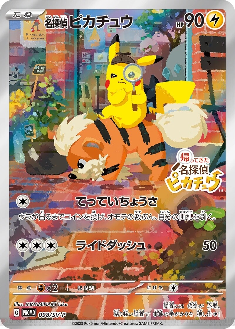 ポケモンカード　ポケカ　名探偵ピカチュウ　バラ売り